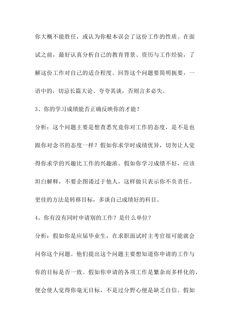 面试中的问题_第3页