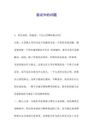 面试中的问题