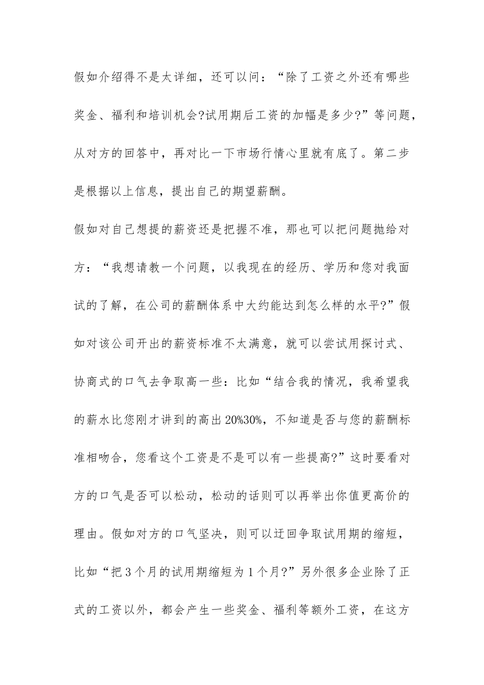 面试中如何跟公司谈薪酬案例分析及总结指导-_第3页