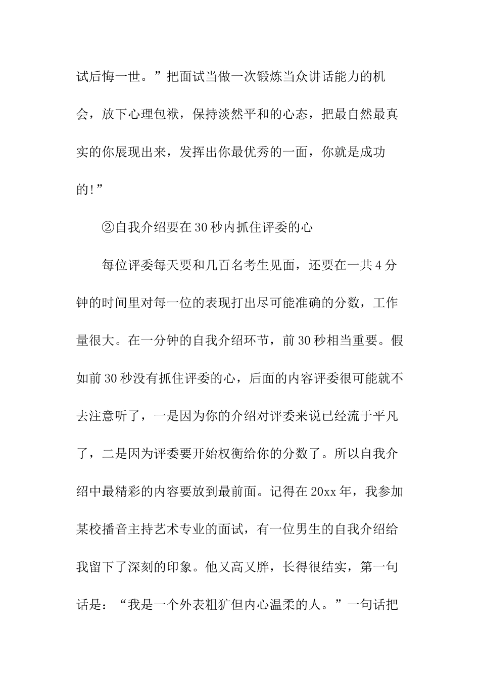 面试中自我介绍的技巧_第2页