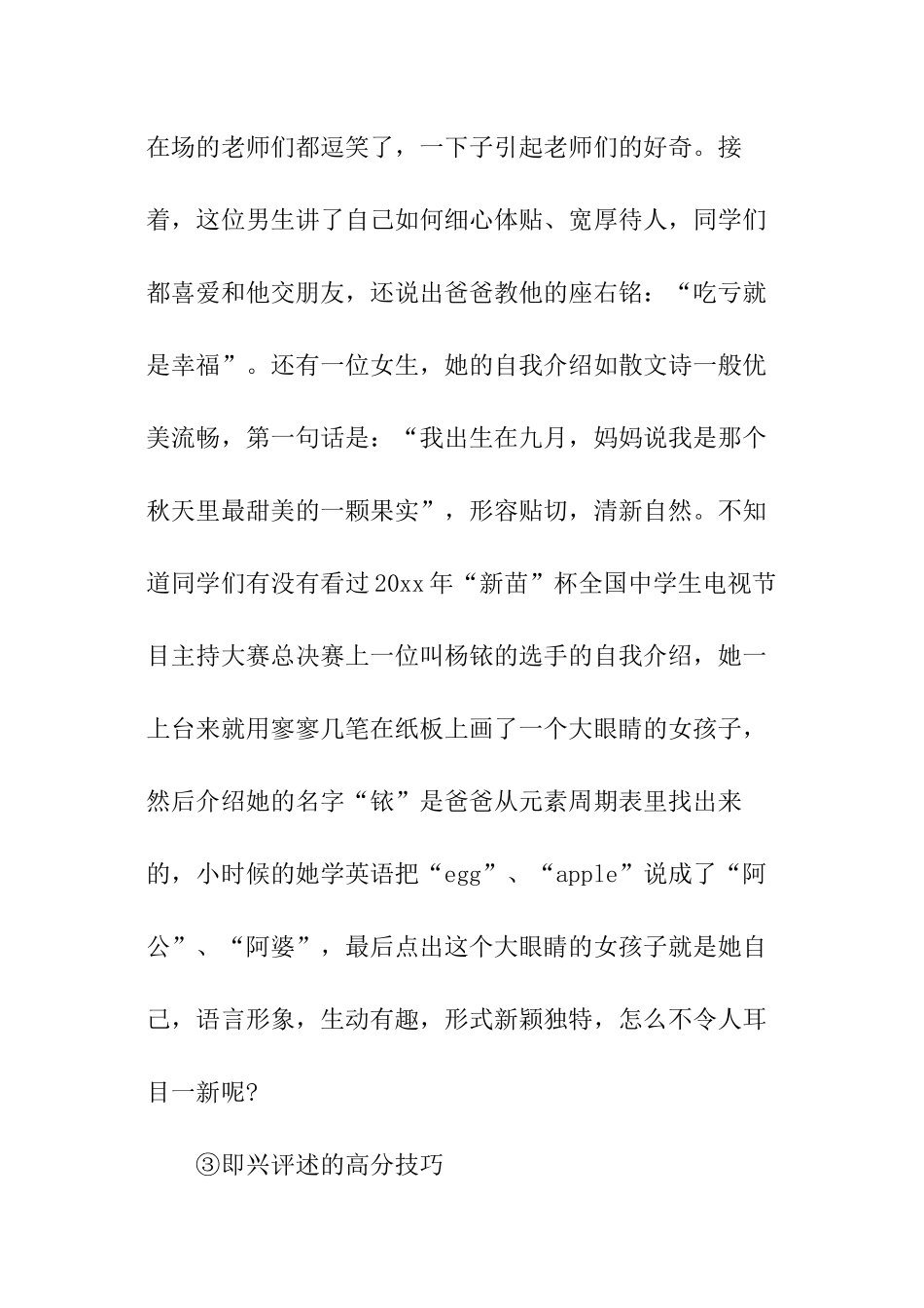 面试中自我介绍的技巧_第3页