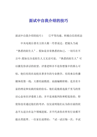 面试中自我介绍的技巧