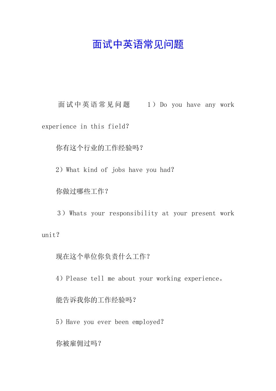 面试中英语常见问题_第1页