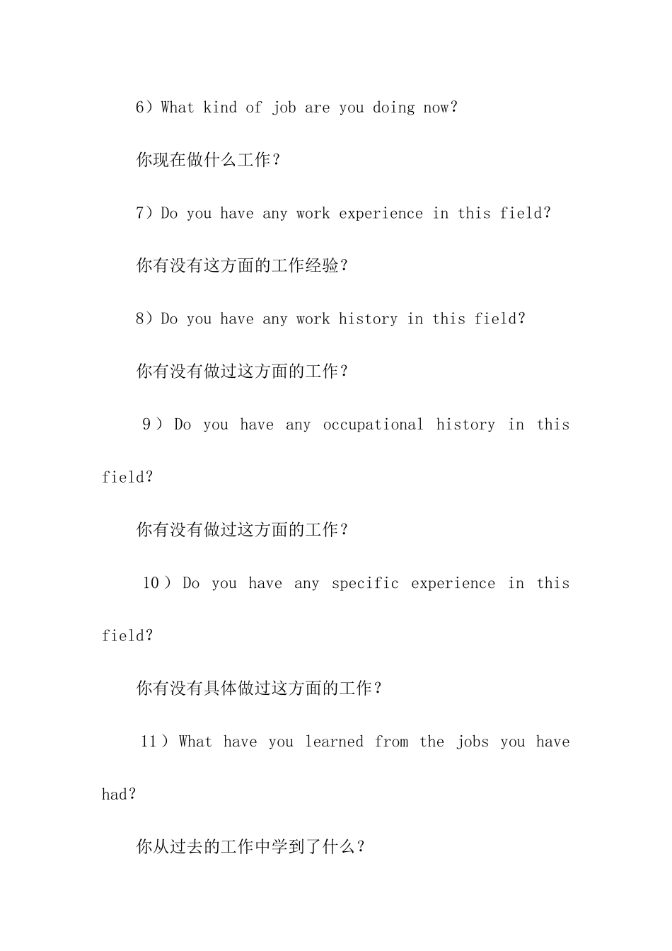 面试中英语常见问题_第2页