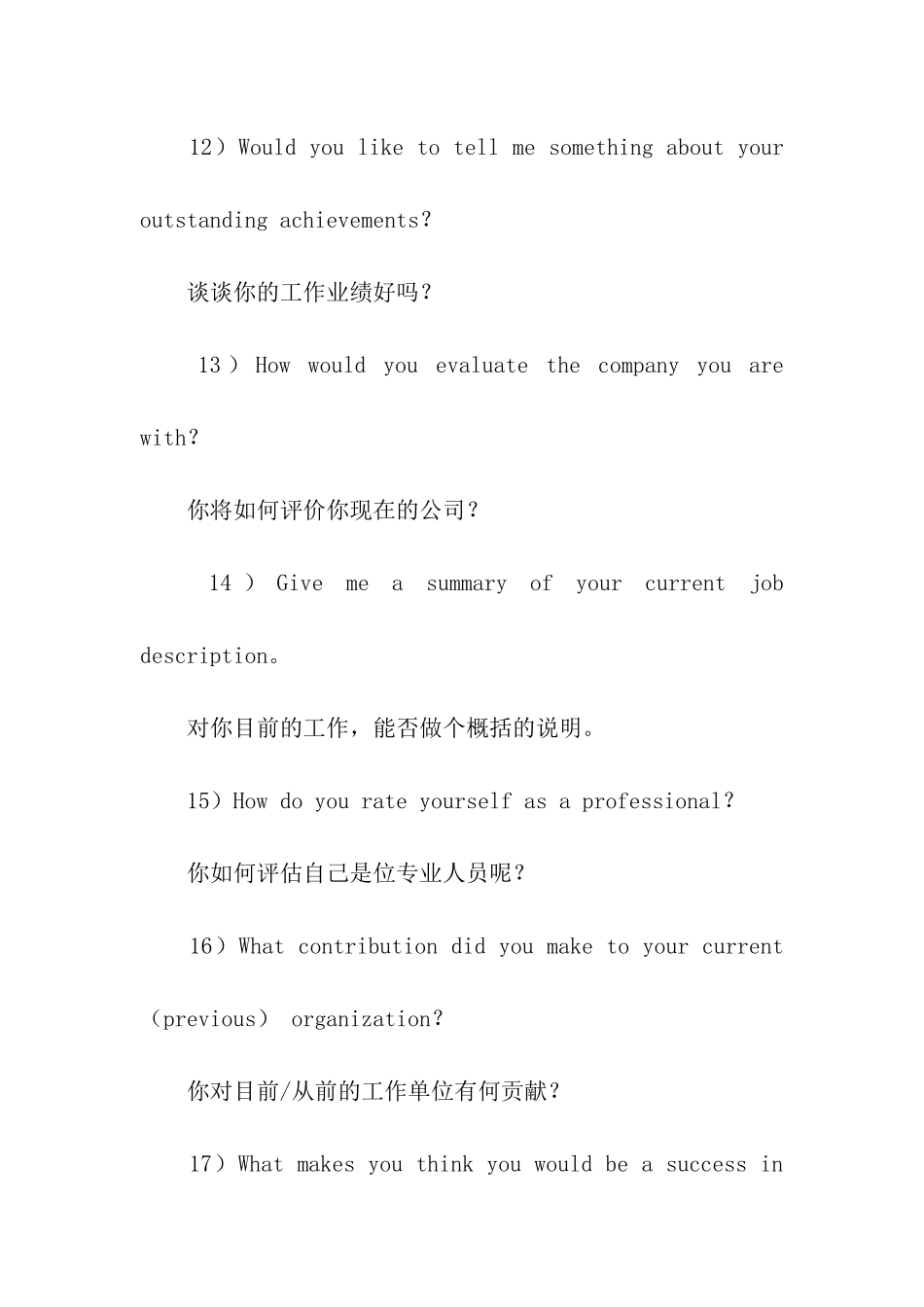 面试中英语常见问题_第3页