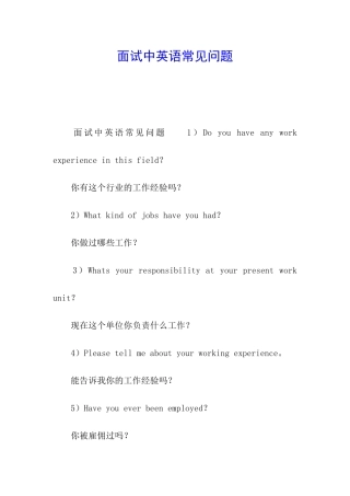 面试中英语常见问题