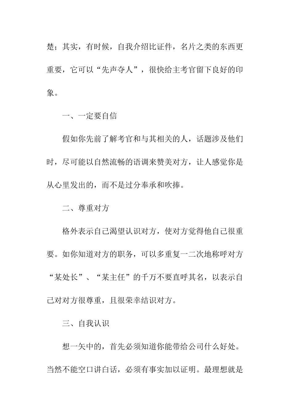 面试中的自我介绍技巧_第2页