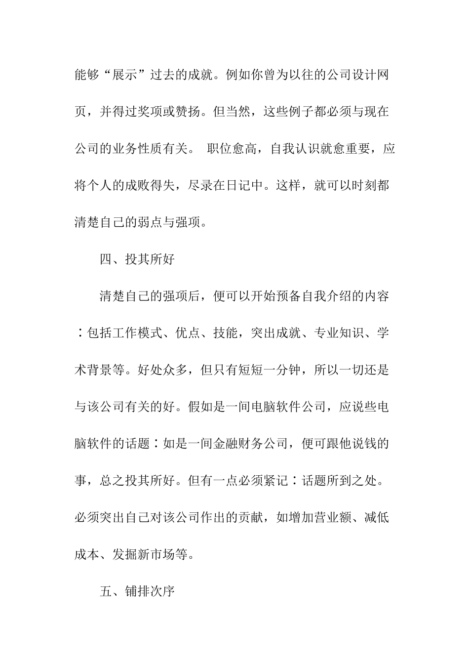 面试中的自我介绍技巧_第3页