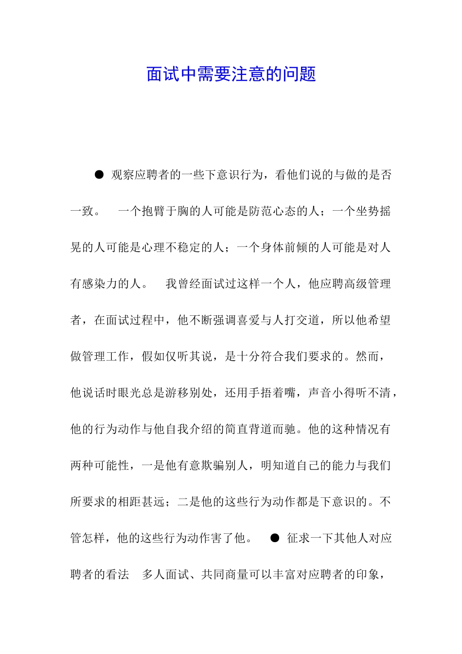 面试中需要注意的问题_第1页