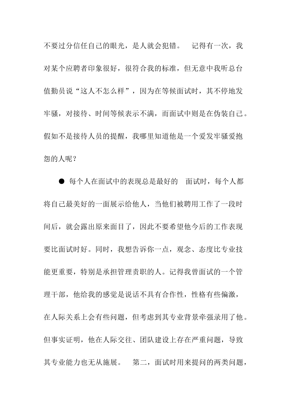 面试中需要注意的问题_第2页