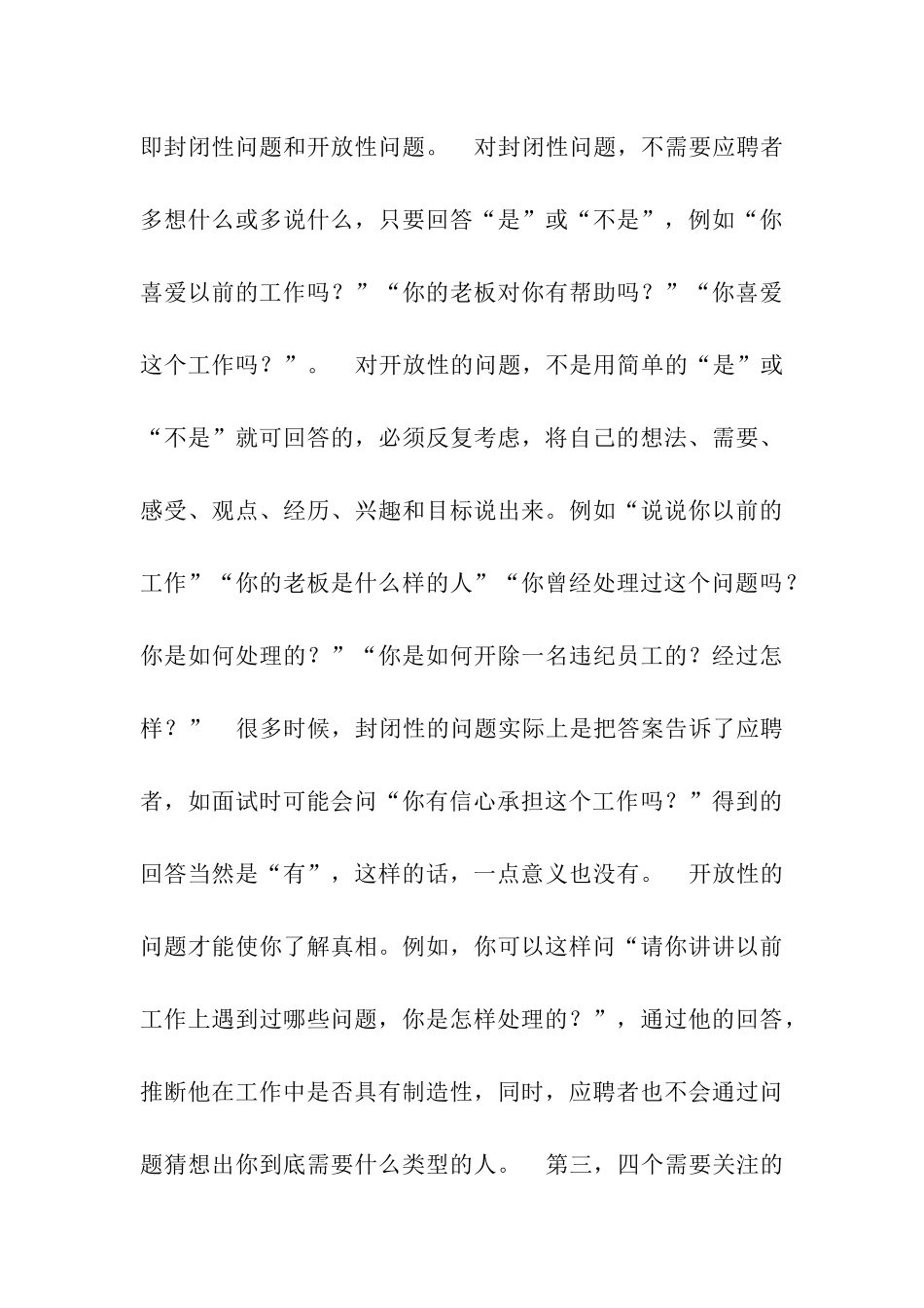 面试中需要注意的问题_第3页