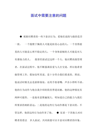 面试中需要注意的问题