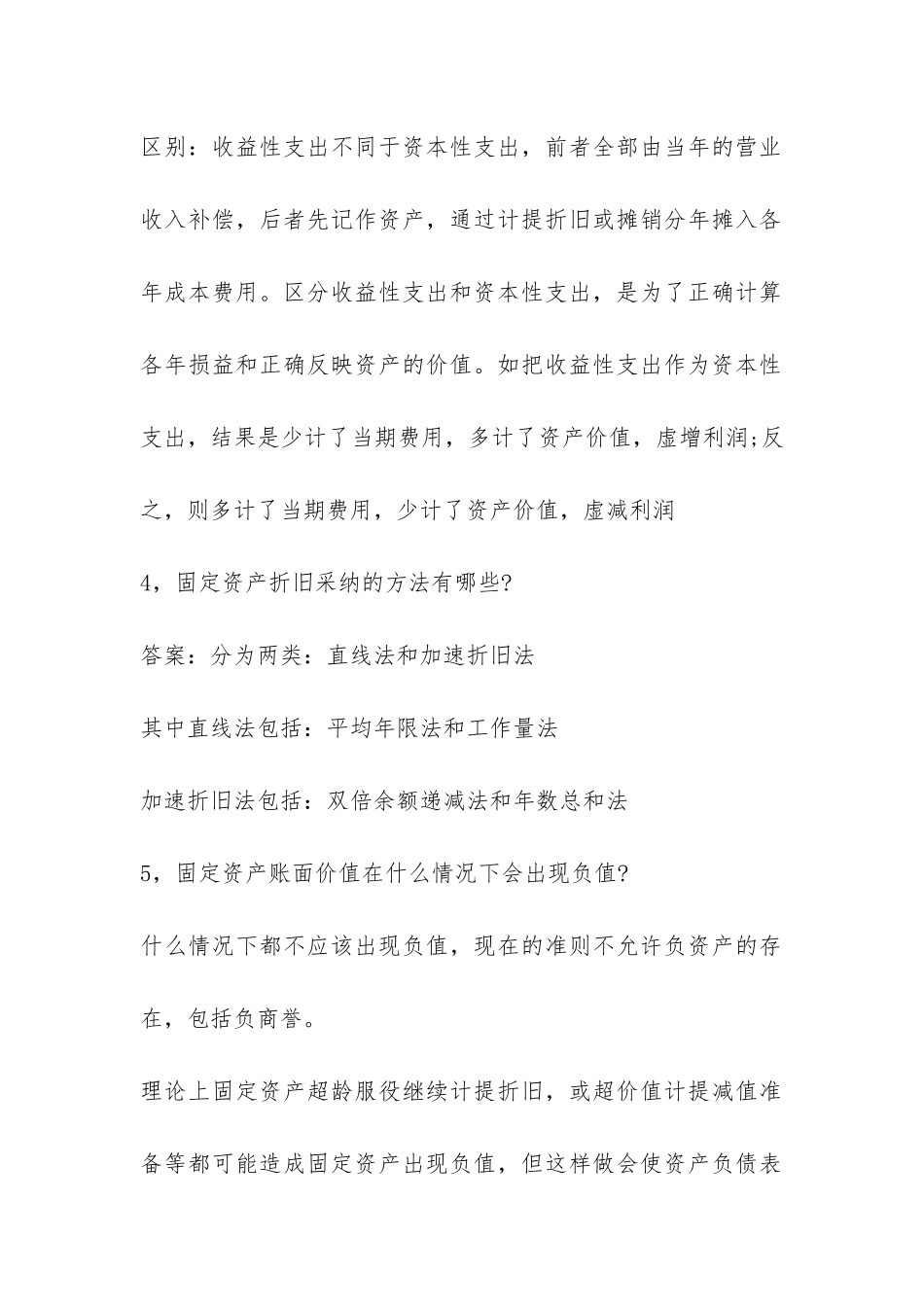 面试会计助理技巧总结-_第2页