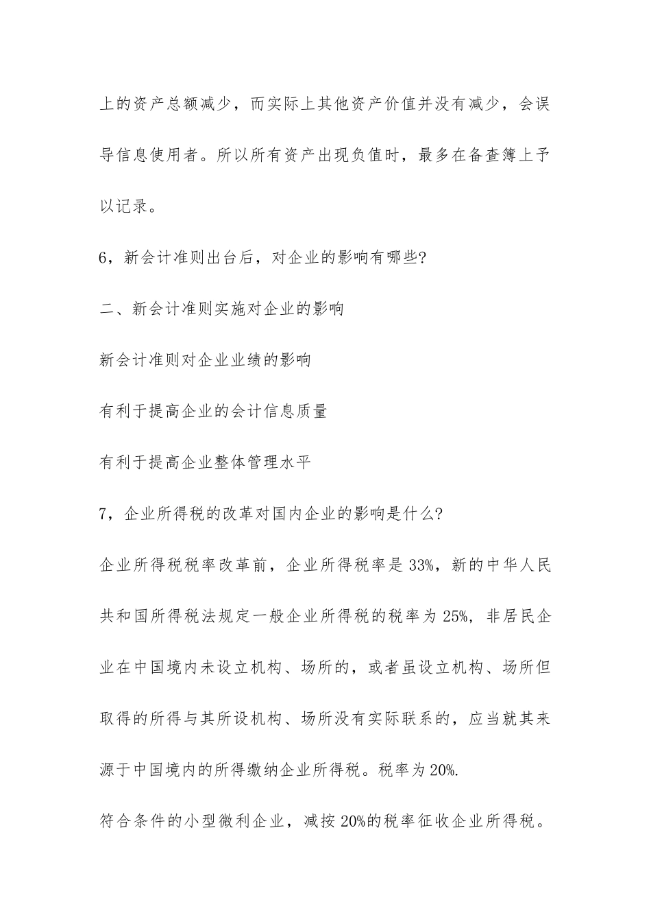 面试会计助理技巧总结-_第3页