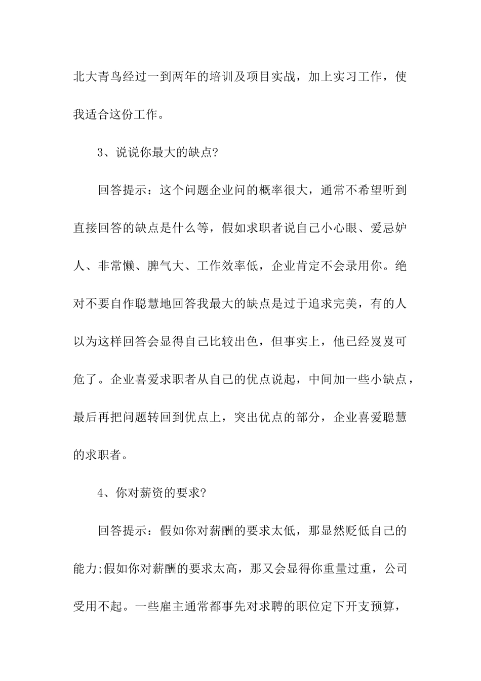 面试中面试官常问的问题_第2页