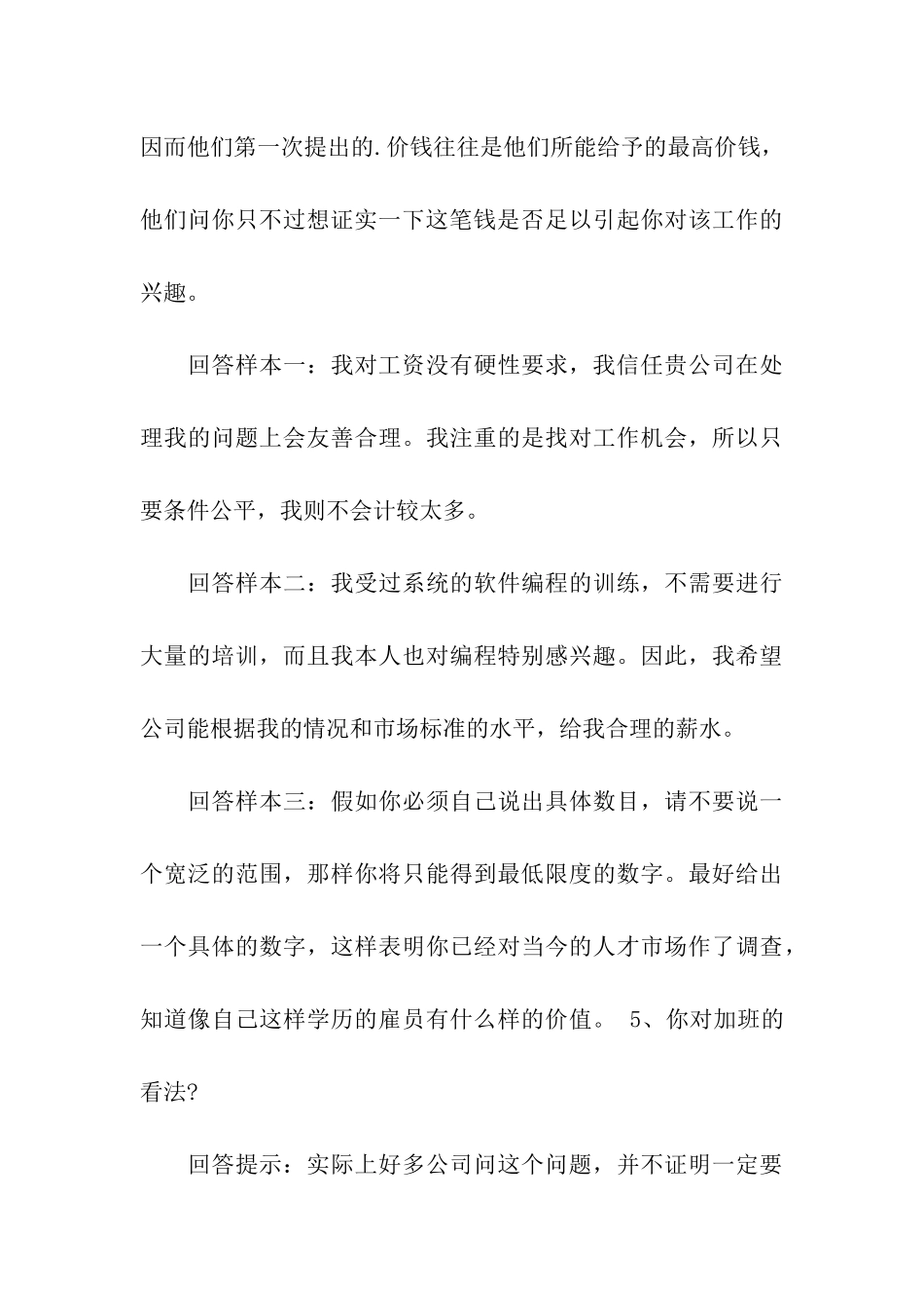 面试中面试官常问的问题_第3页