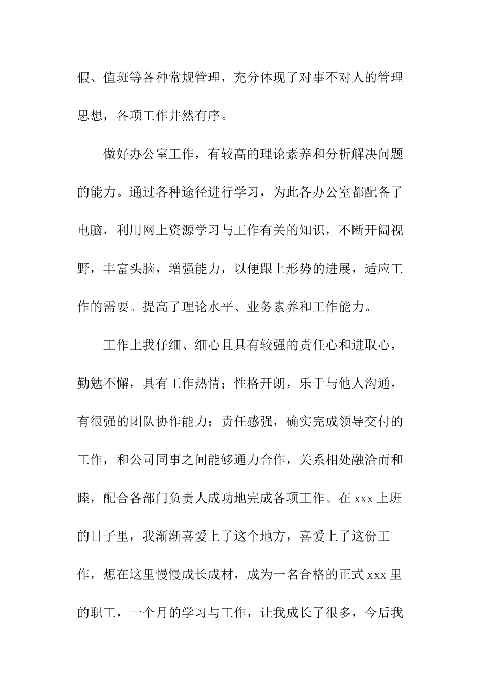 面试书面自我介绍_第2页