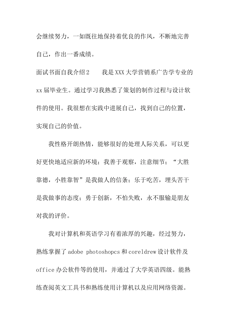 面试书面自我介绍_第3页