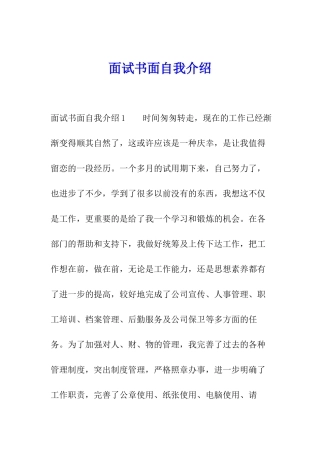 面试书面自我介绍