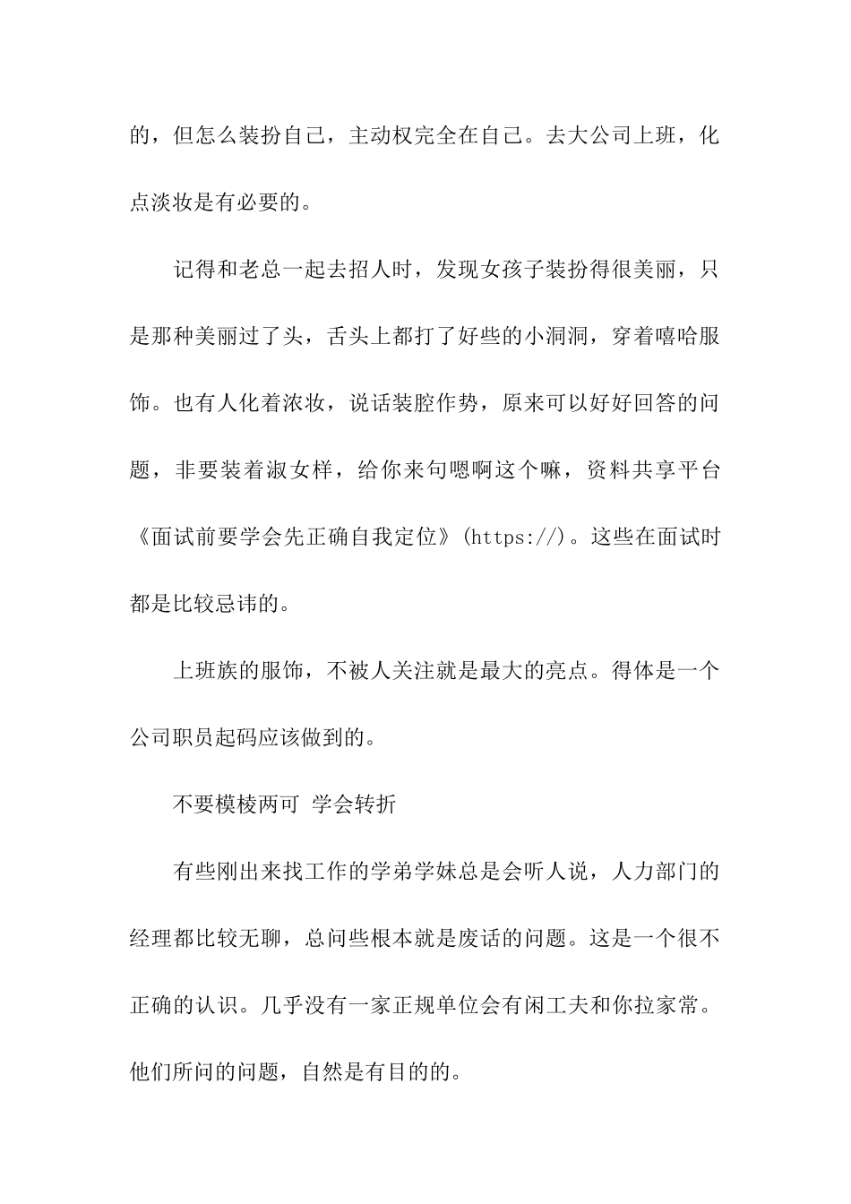 面试前要学会先正确自我定位_第2页