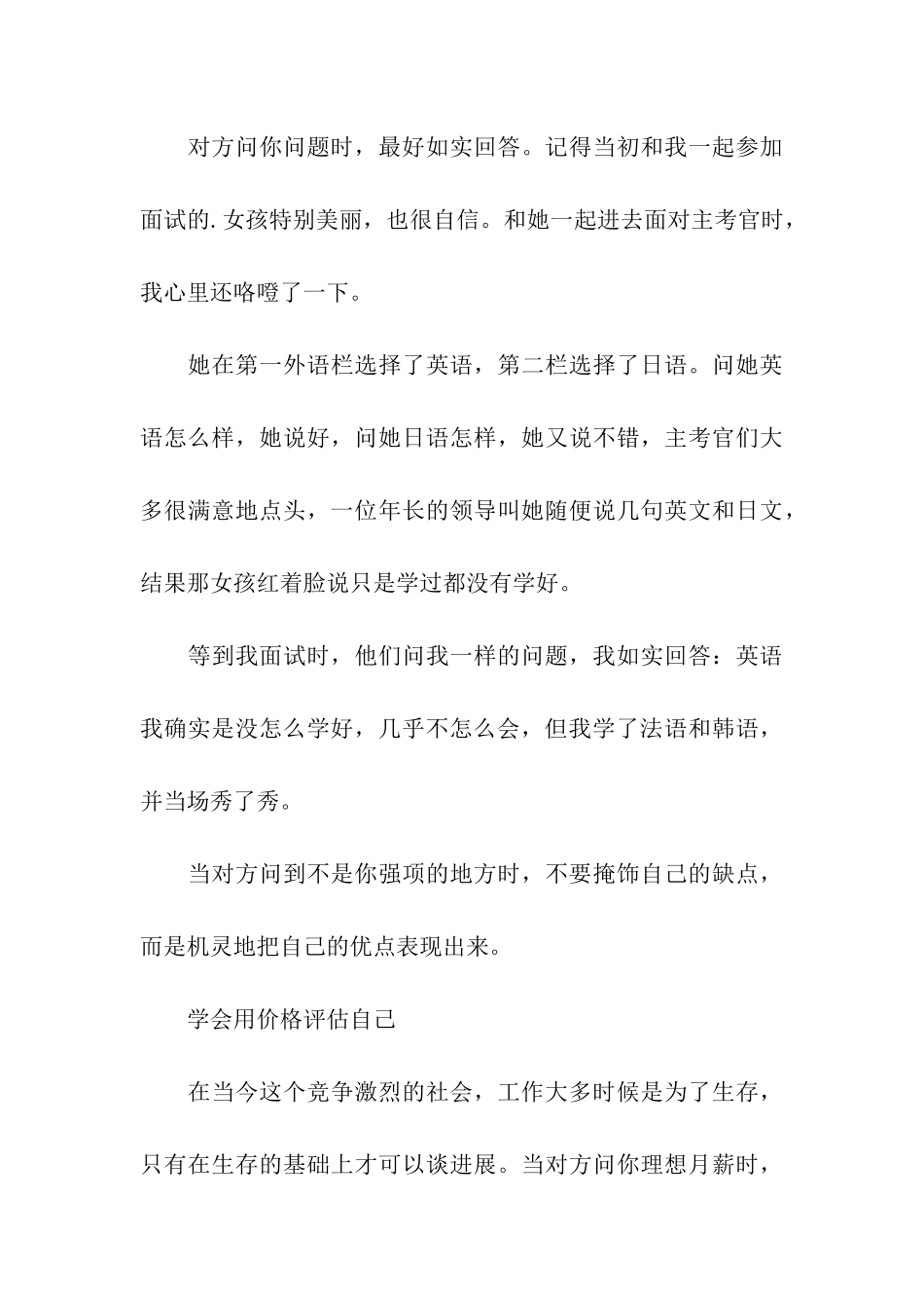 面试前要学会先正确自我定位_第3页