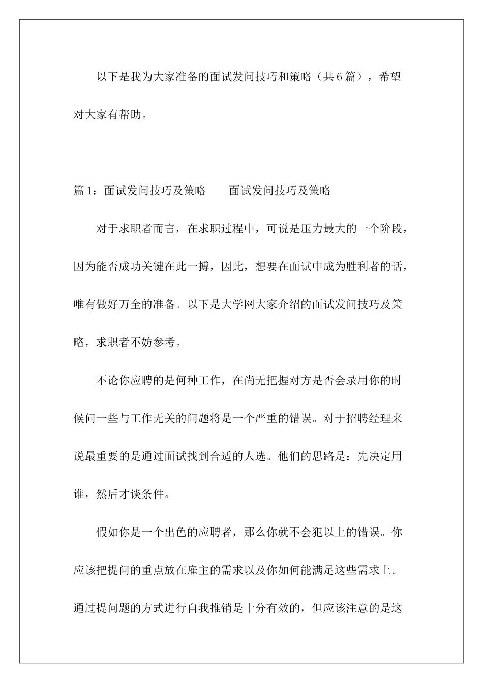 面试发问技巧和策略-_第2页