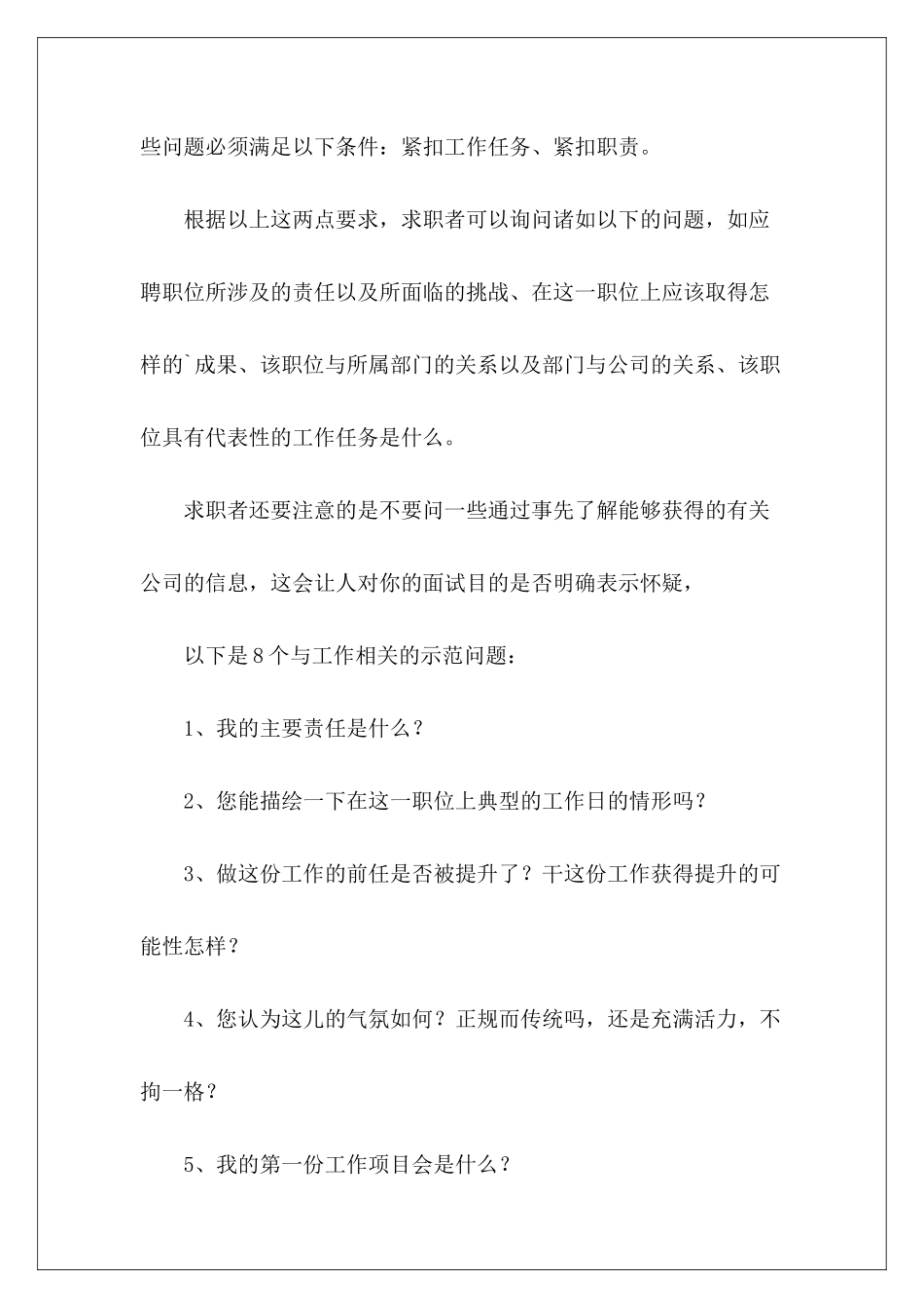 面试发问技巧和策略-_第3页