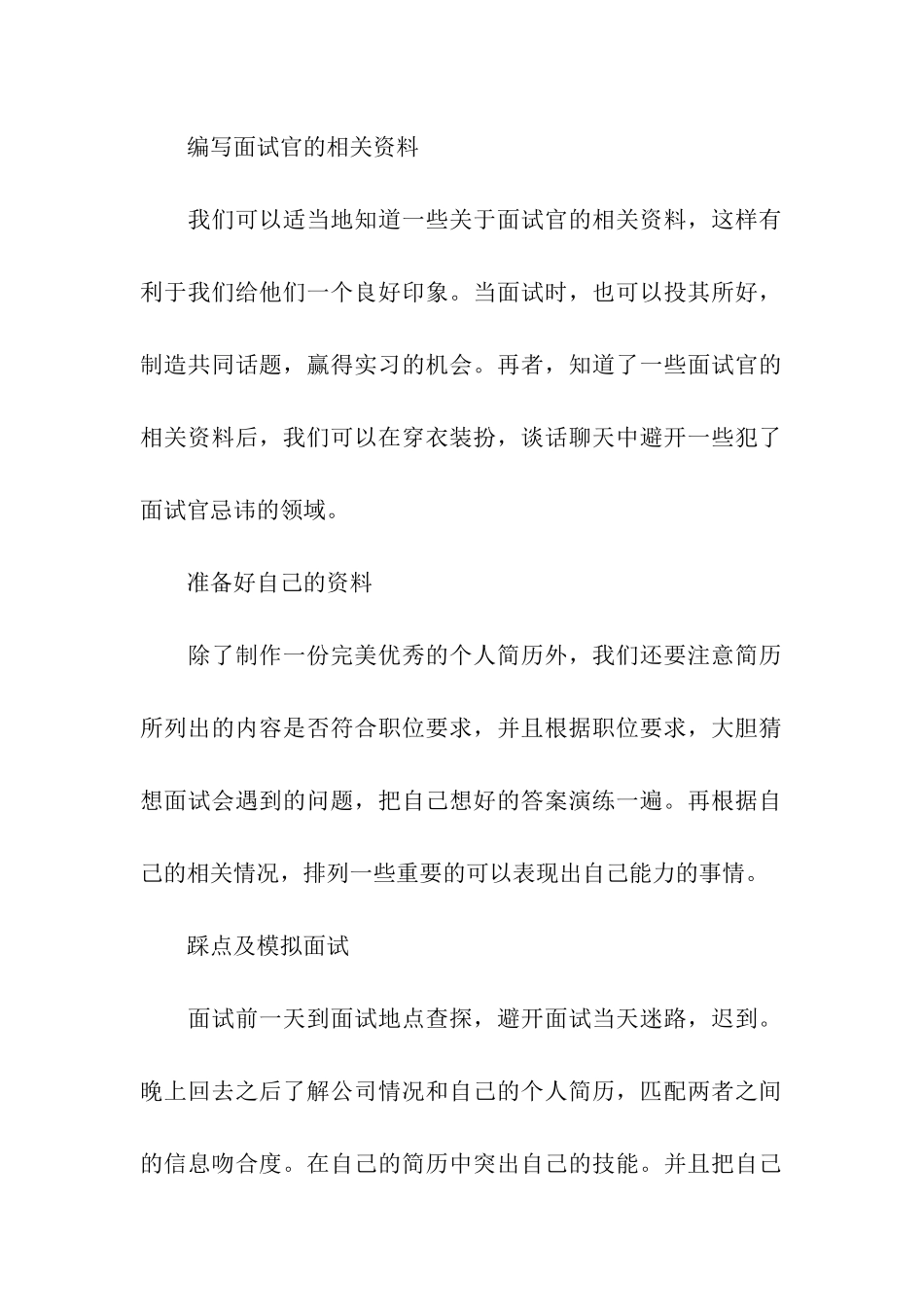 面试前需要的准备_第2页