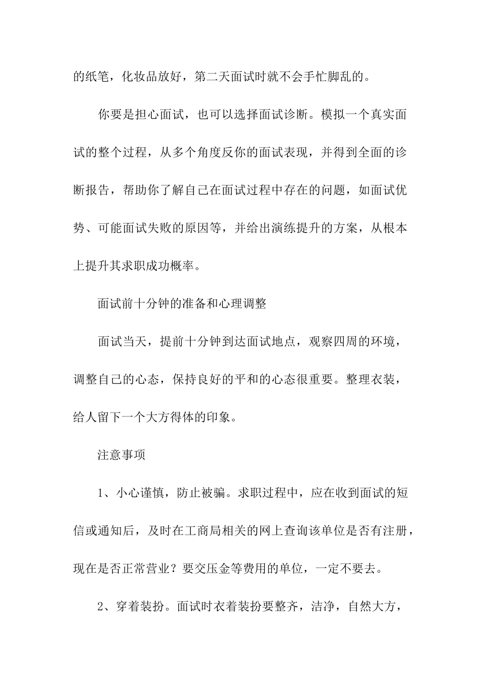 面试前需要的准备_第3页
