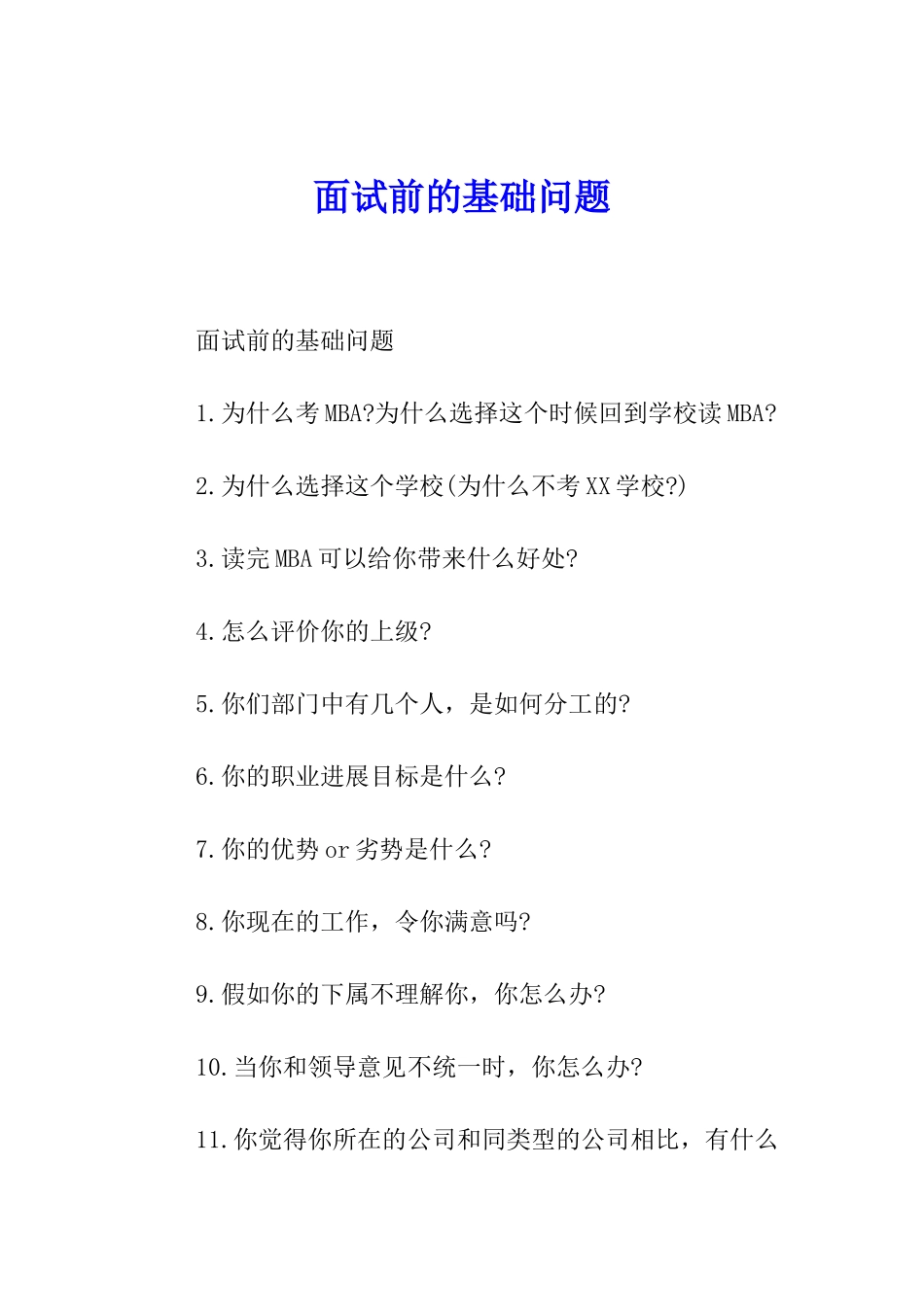 面试前的基础问题_第1页