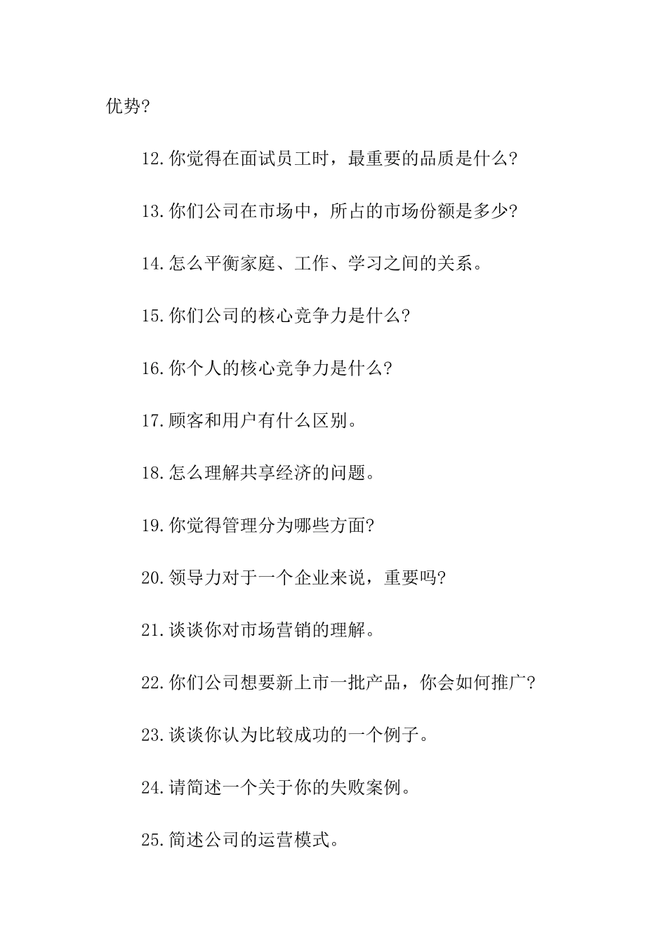 面试前的基础问题_第2页
