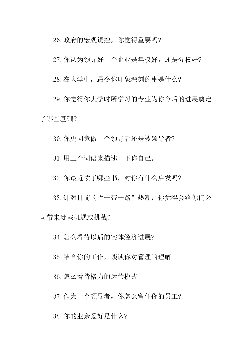 面试前的基础问题_第3页
