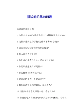 面试前的基础问题