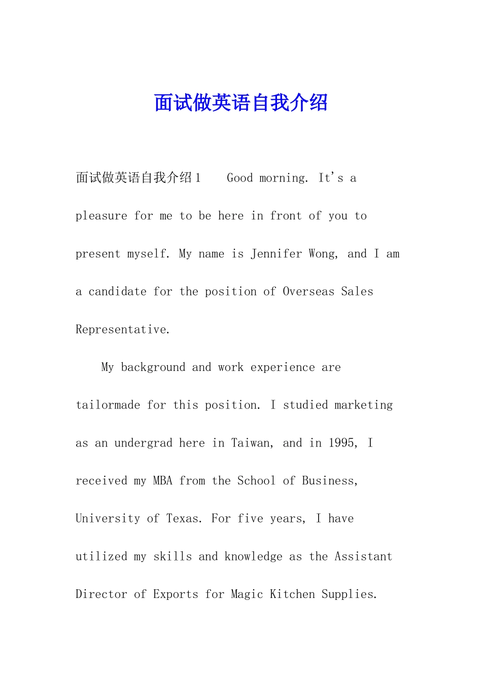 面试做英语自我介绍_第1页