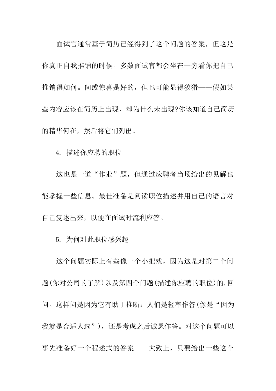 面试前需考虑的问题_第2页