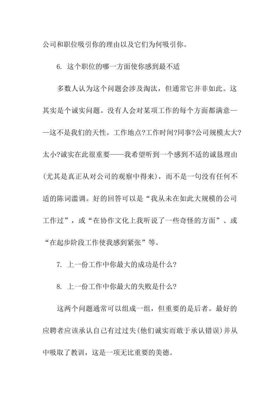 面试前需考虑的问题_第3页