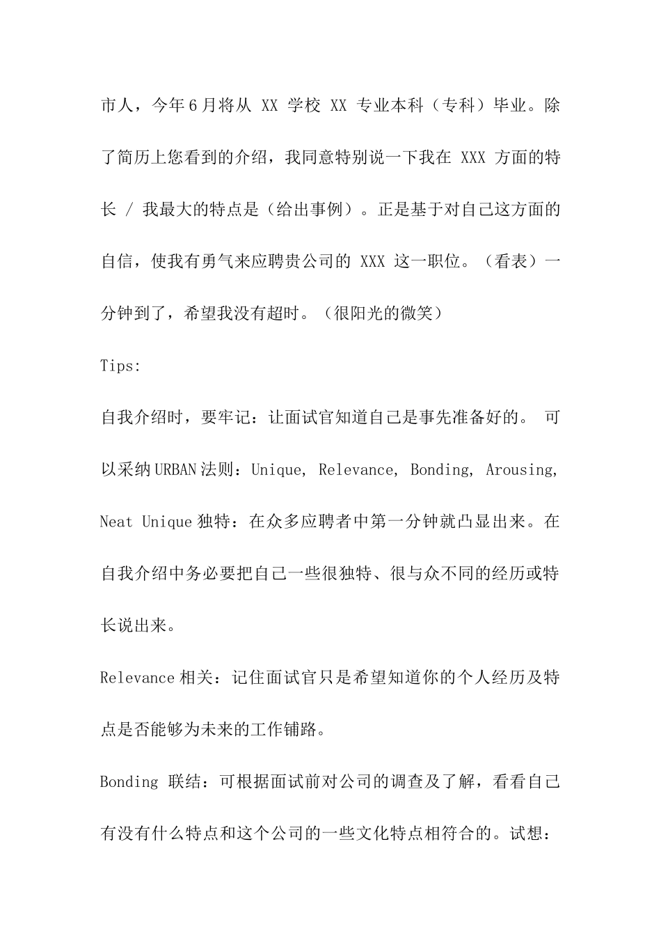 面试内容与技巧_第2页