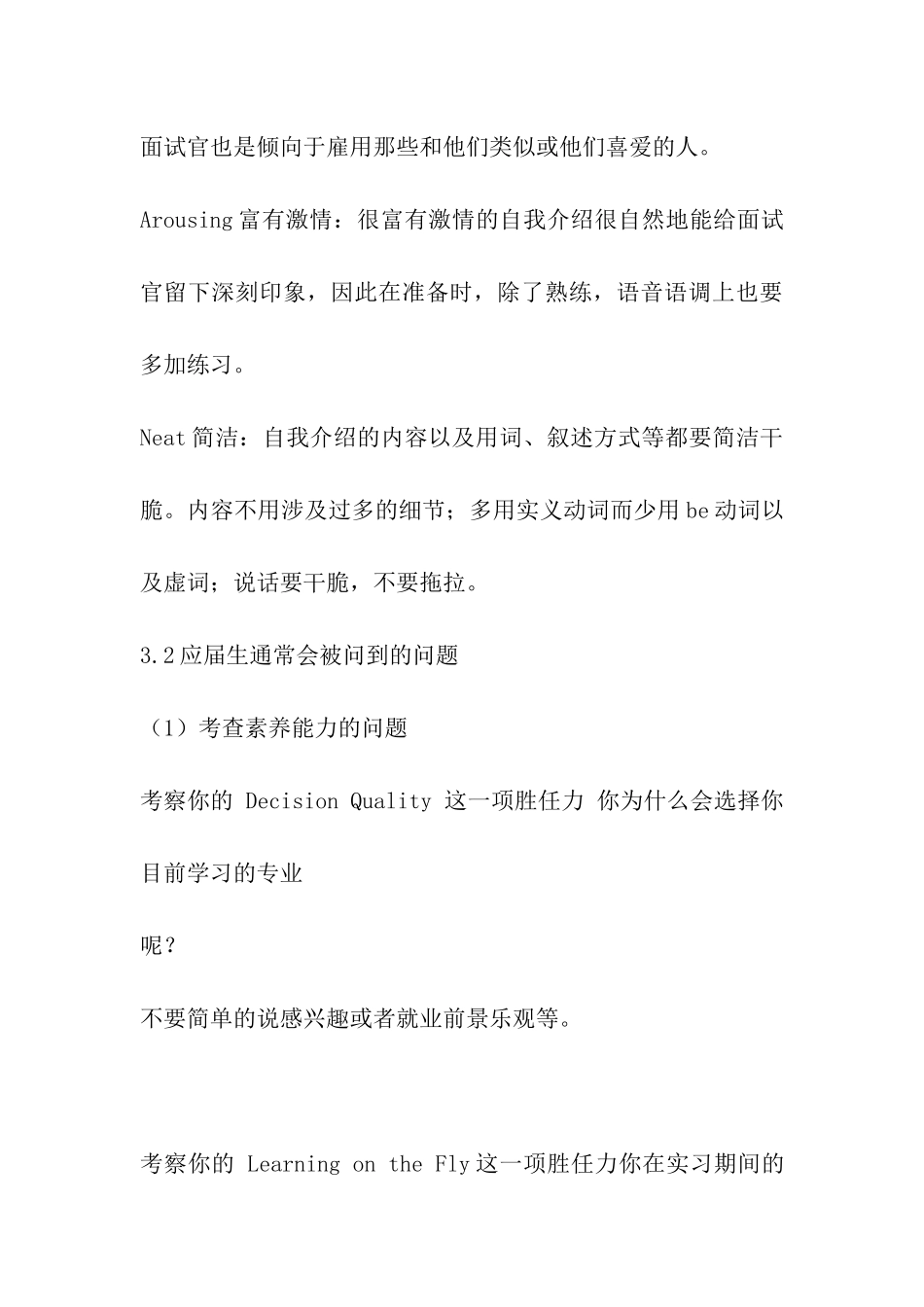 面试内容与技巧_第3页