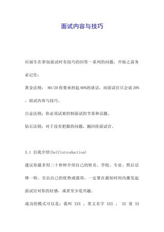 面试内容与技巧