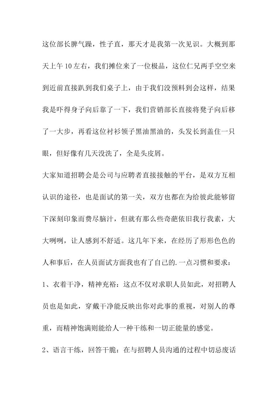 面试中遇到的“奇葩”_第2页