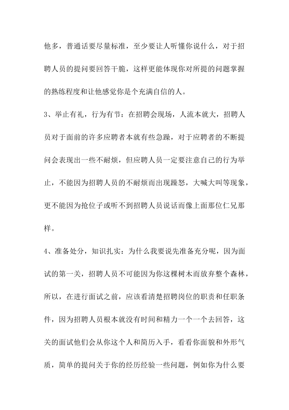 面试中遇到的“奇葩”_第3页