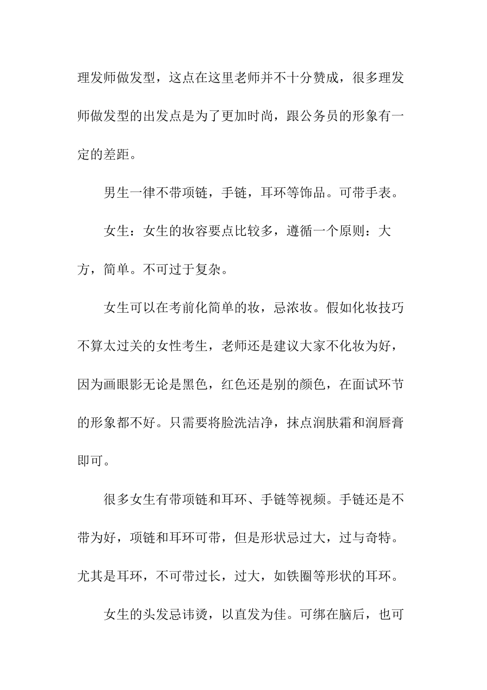 面试基本礼仪有哪些内容_第2页