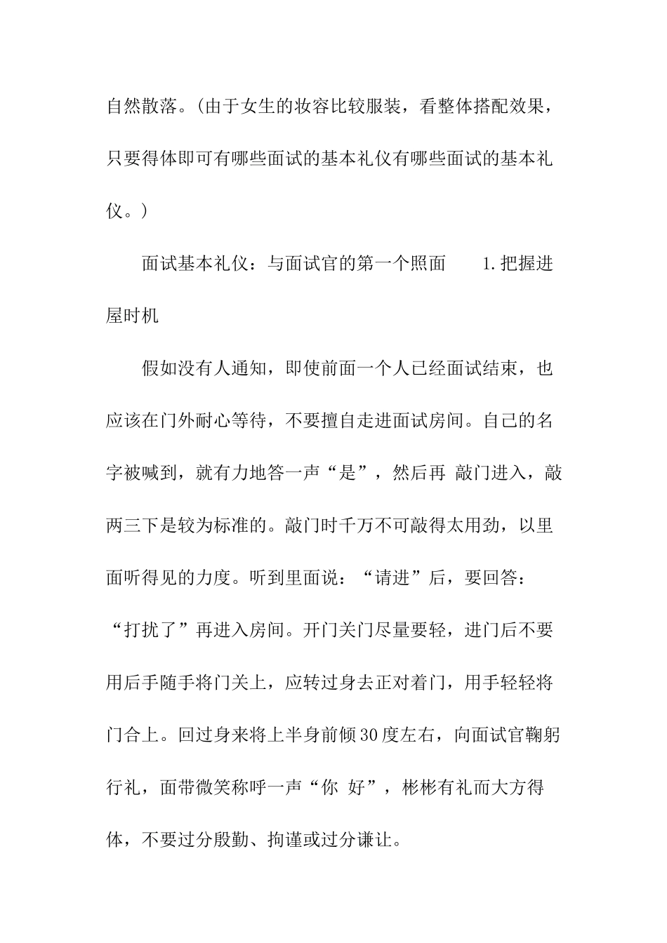 面试基本礼仪有哪些内容_第3页