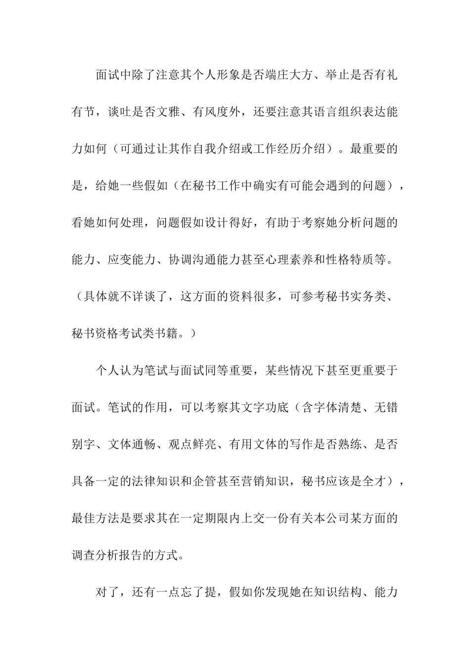 面试前准备秘书礼仪_第3页