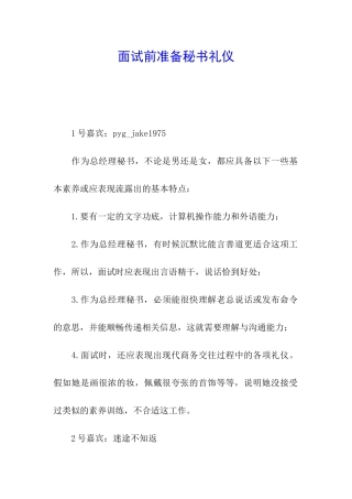 面试前准备秘书礼仪