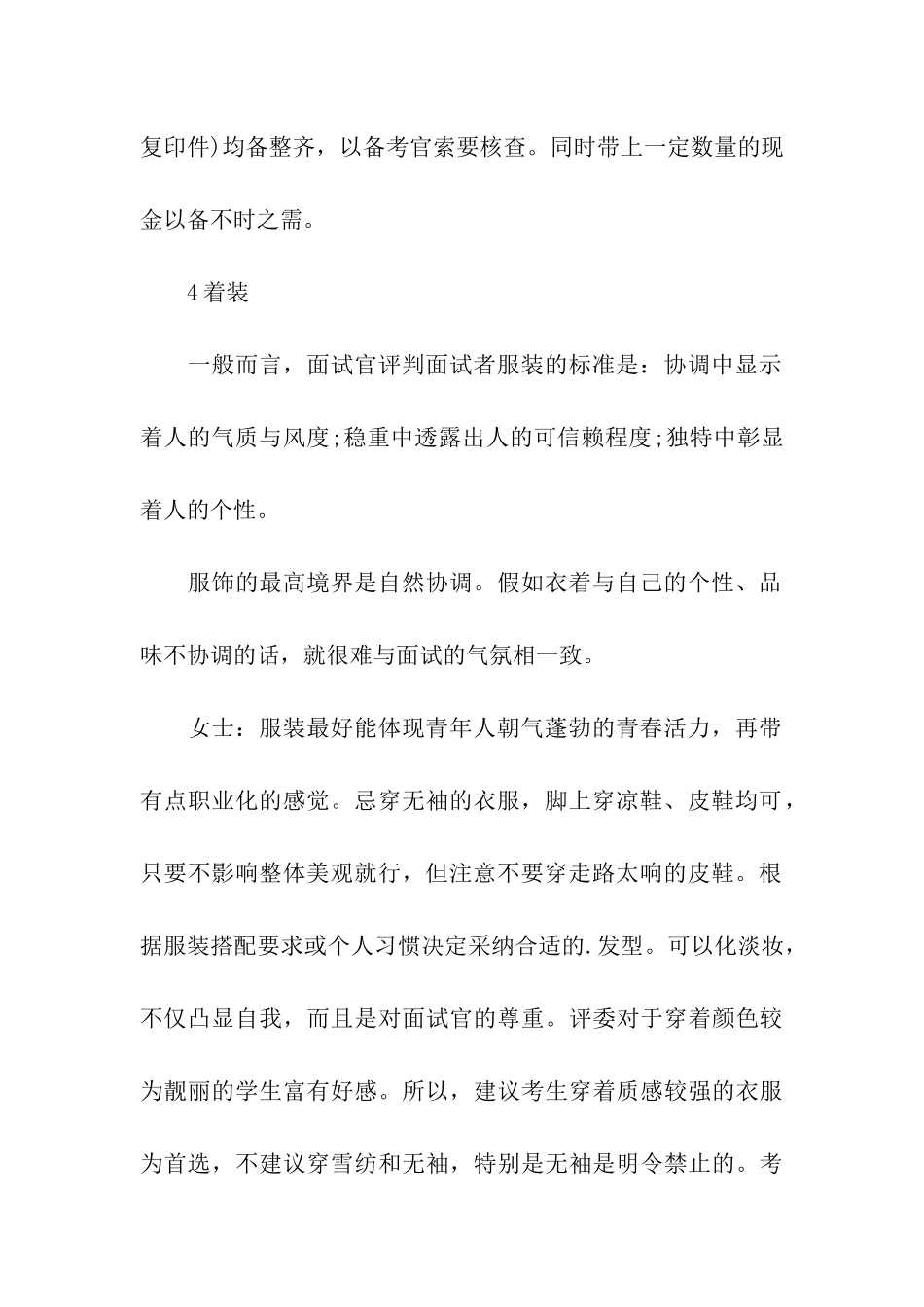 面试前的礼仪_第2页