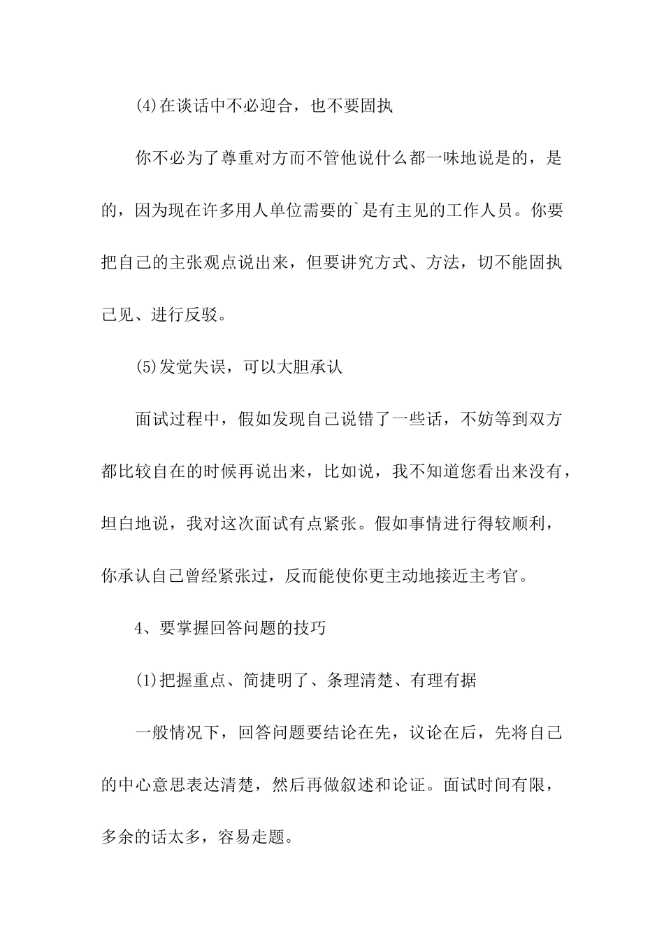 面试复试技巧_第3页