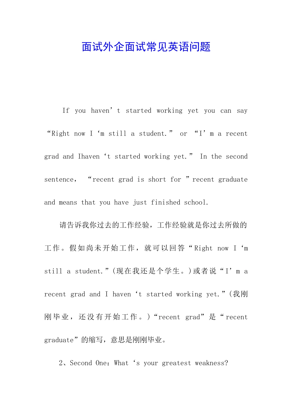 面试外企面试常见英语问题_第1页