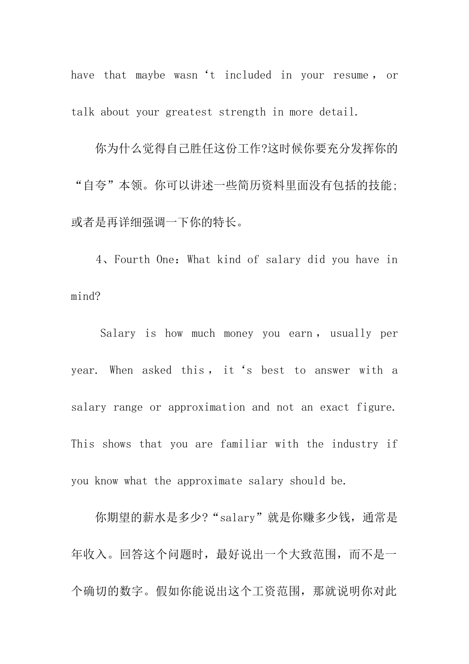 面试外企面试常见英语问题_第3页