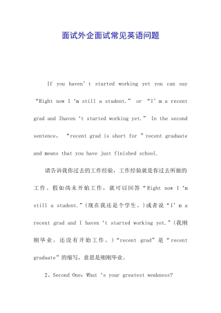 面试外企面试常见英语问题
